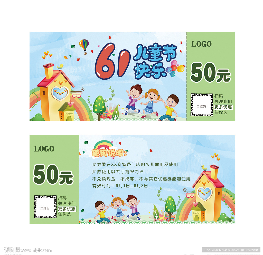 六一儿童节商场提货券模板
