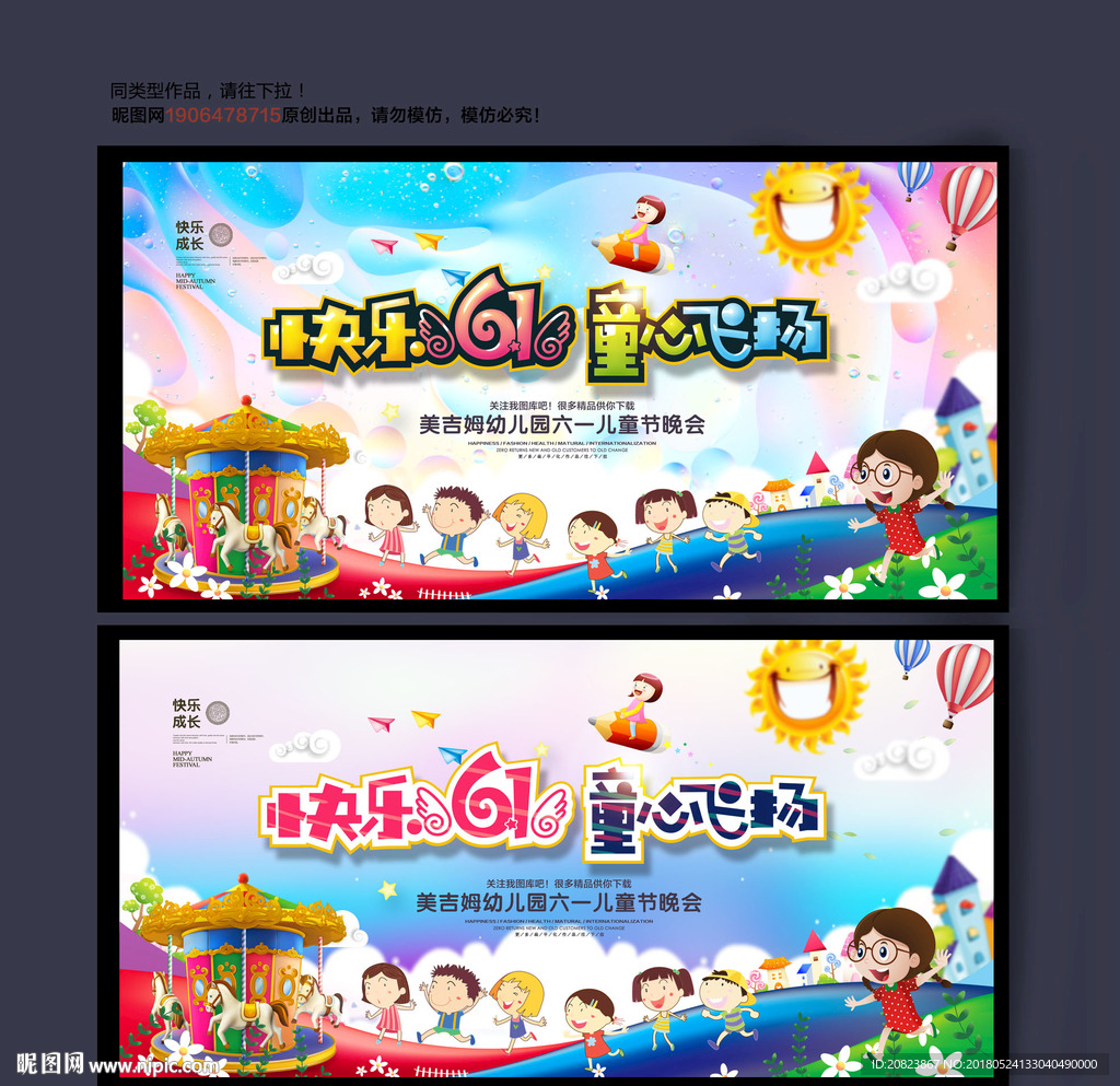 六一儿童节