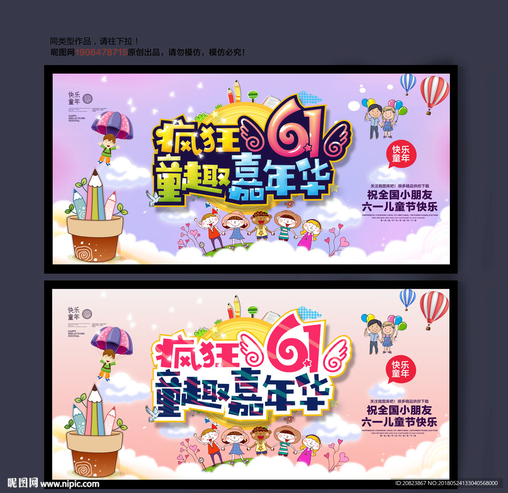 六一儿童节