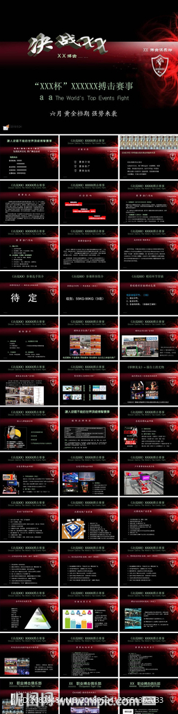 搏击赛事策划方案