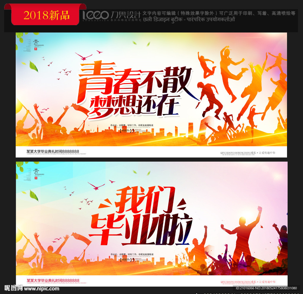 青春