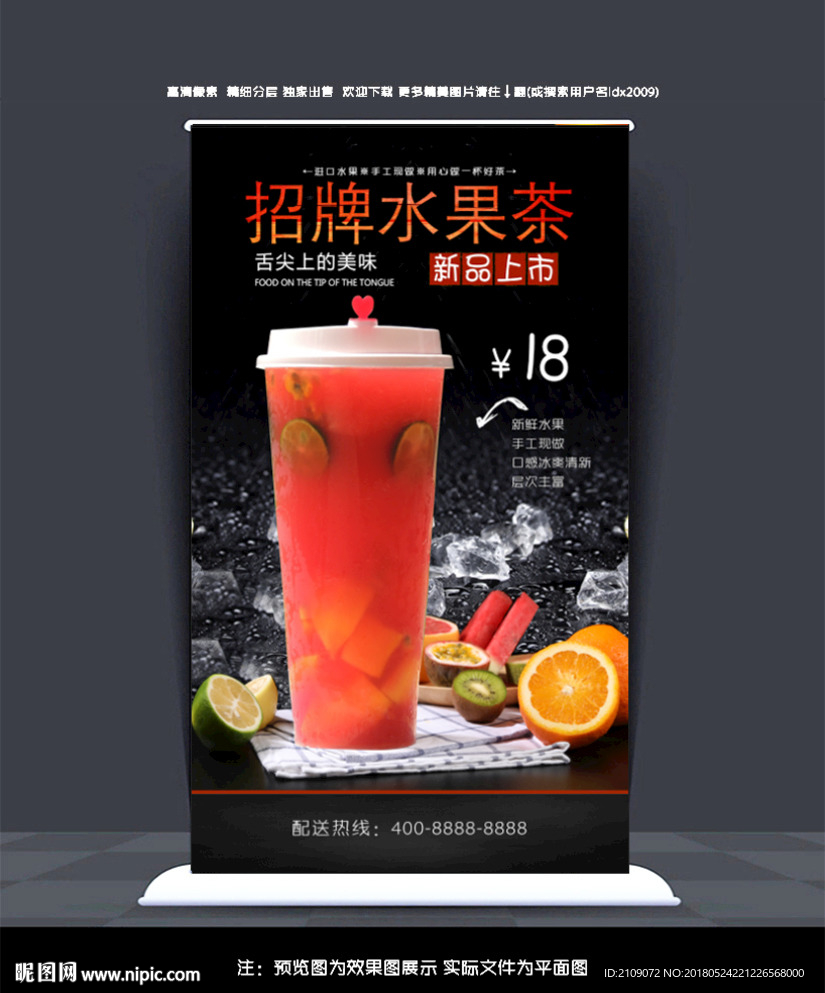 招牌水果茶