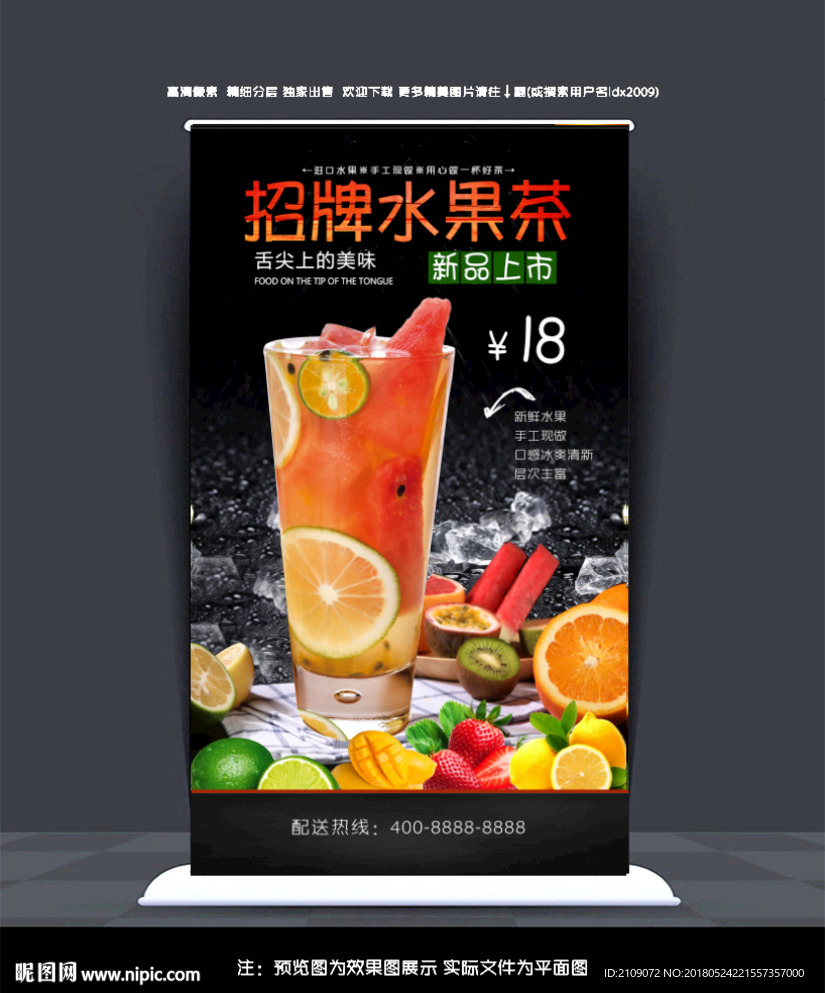 招牌水果茶