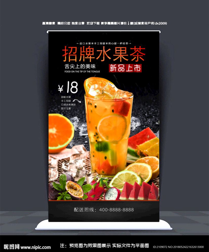 招牌水果茶