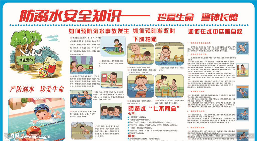 防溺水
