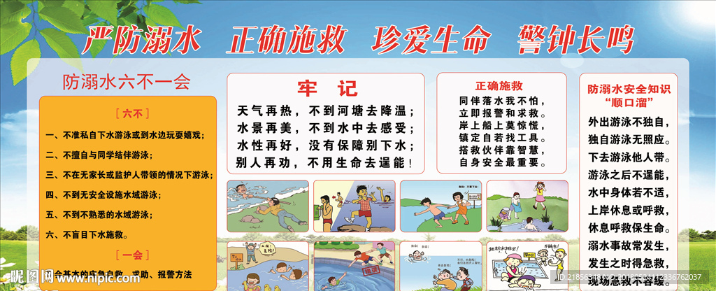 防溺水
