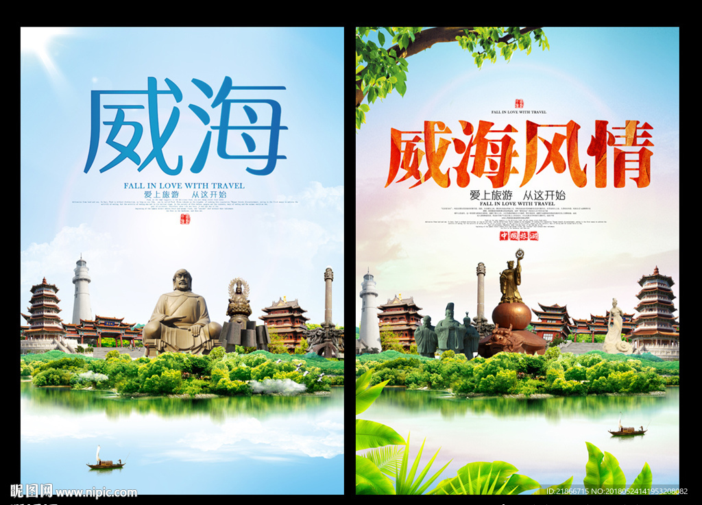 威海