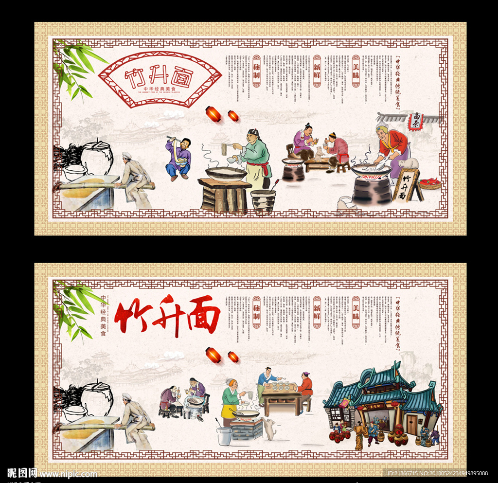 竹升面