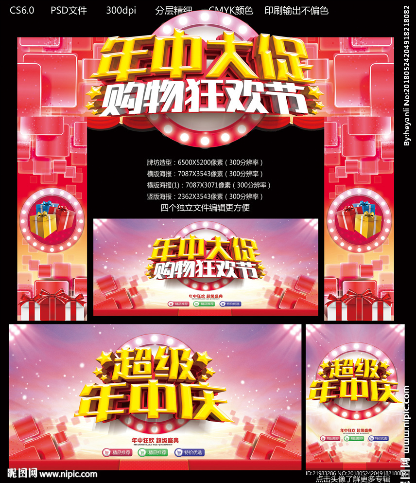 超级年中庆