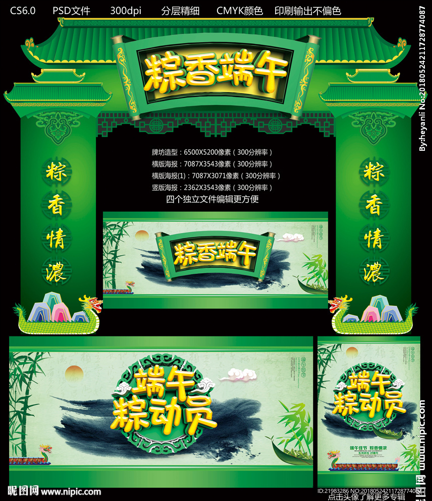 粽香端午