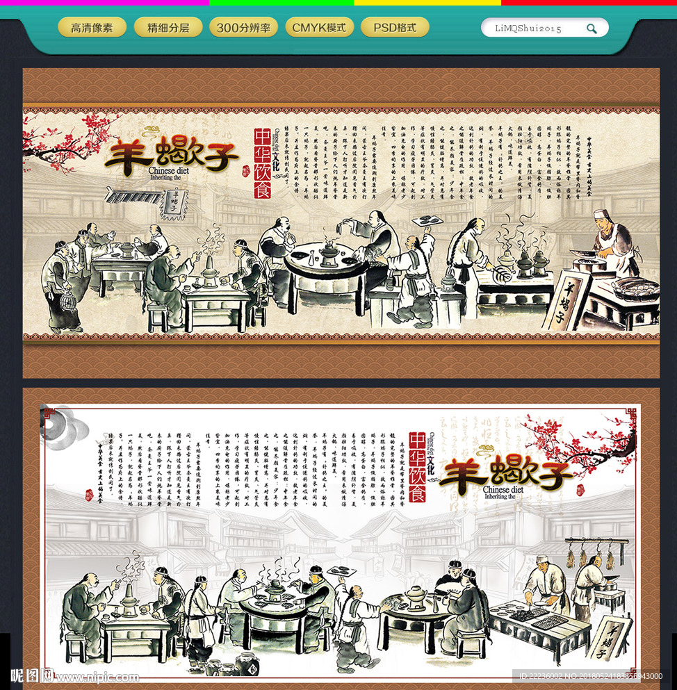 羊蝎子