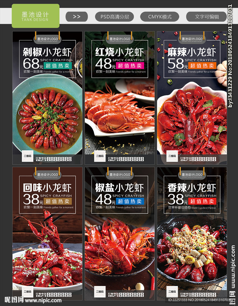 小龙虾海报