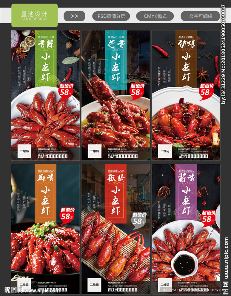 小龙虾
