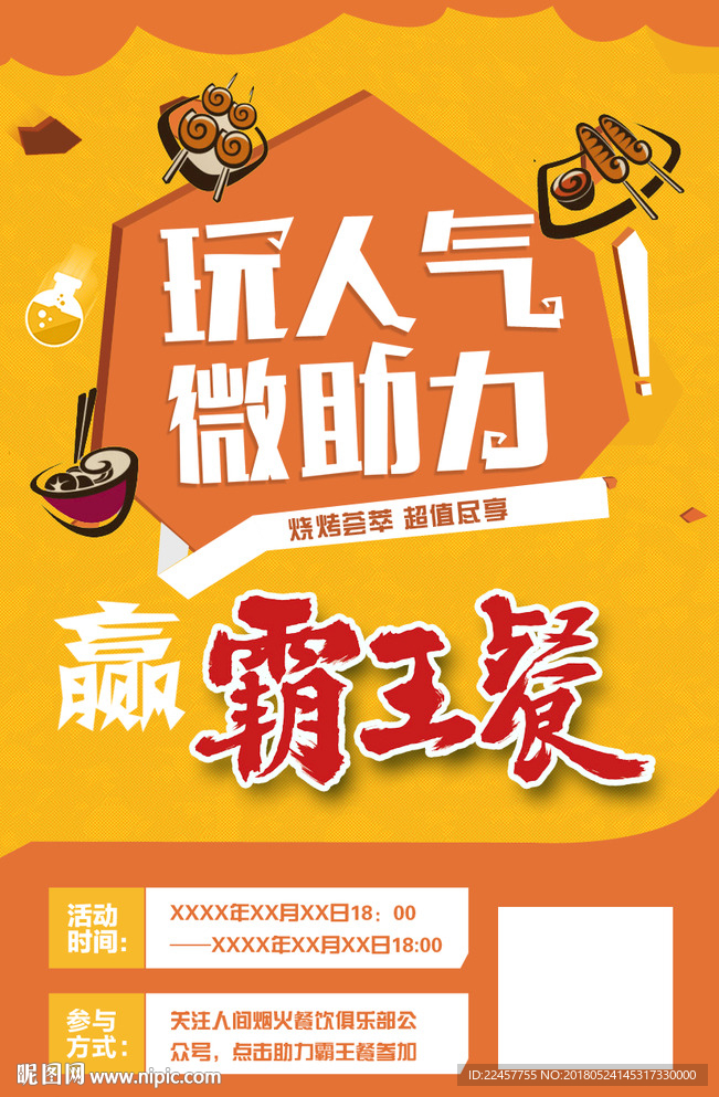 霸王餐