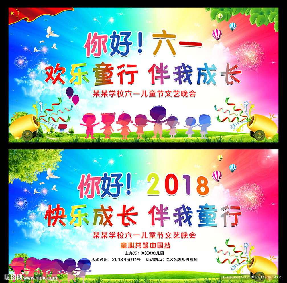 六一背景