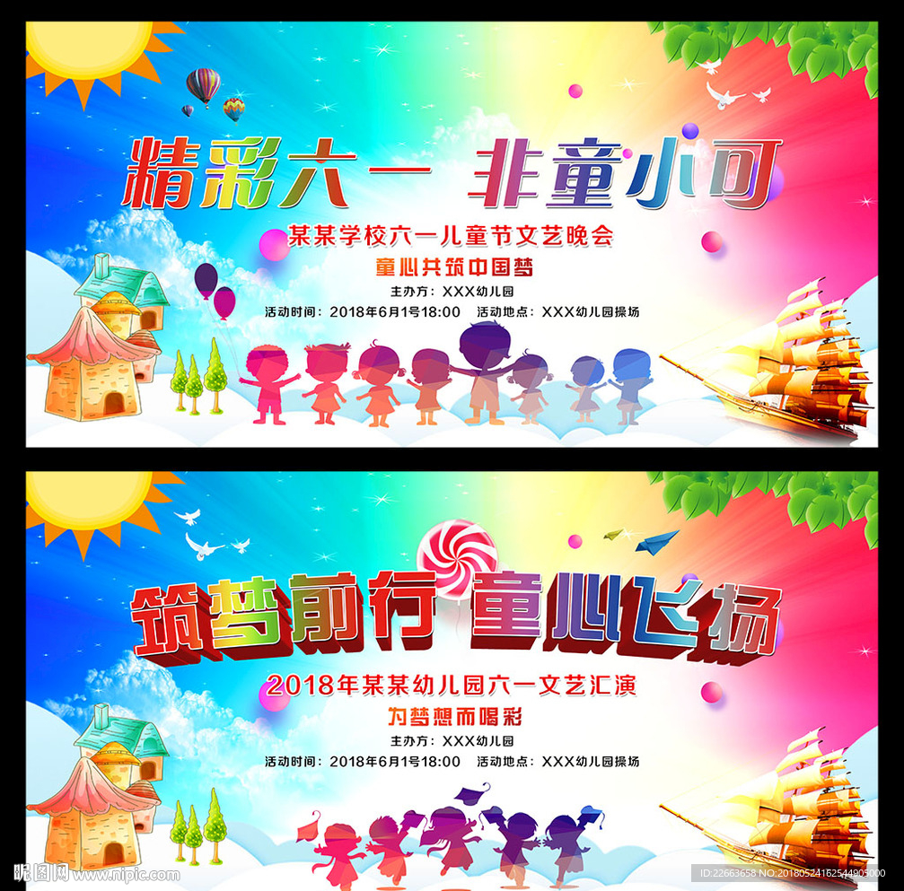 六一晚会背景