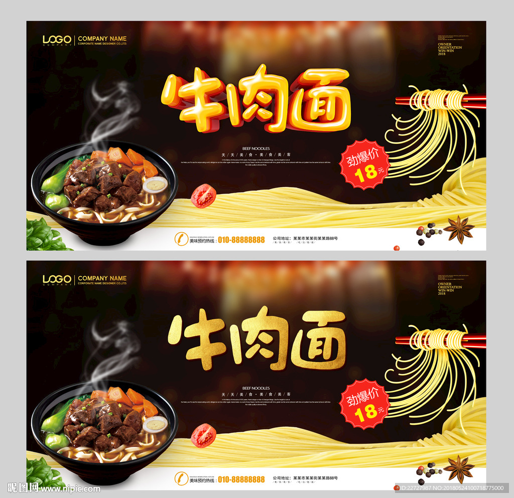 牛肉面