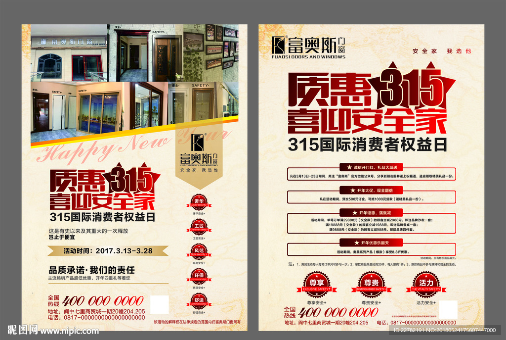 门窗宣传单 富奥斯