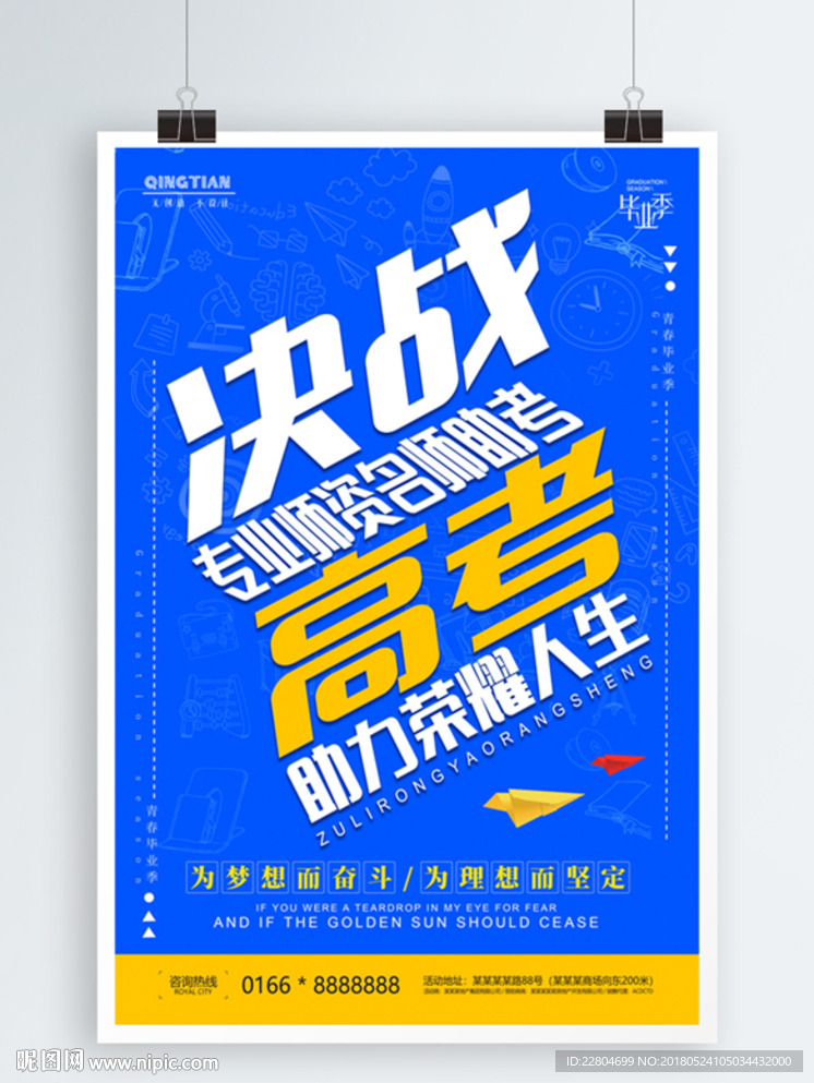 决战高考