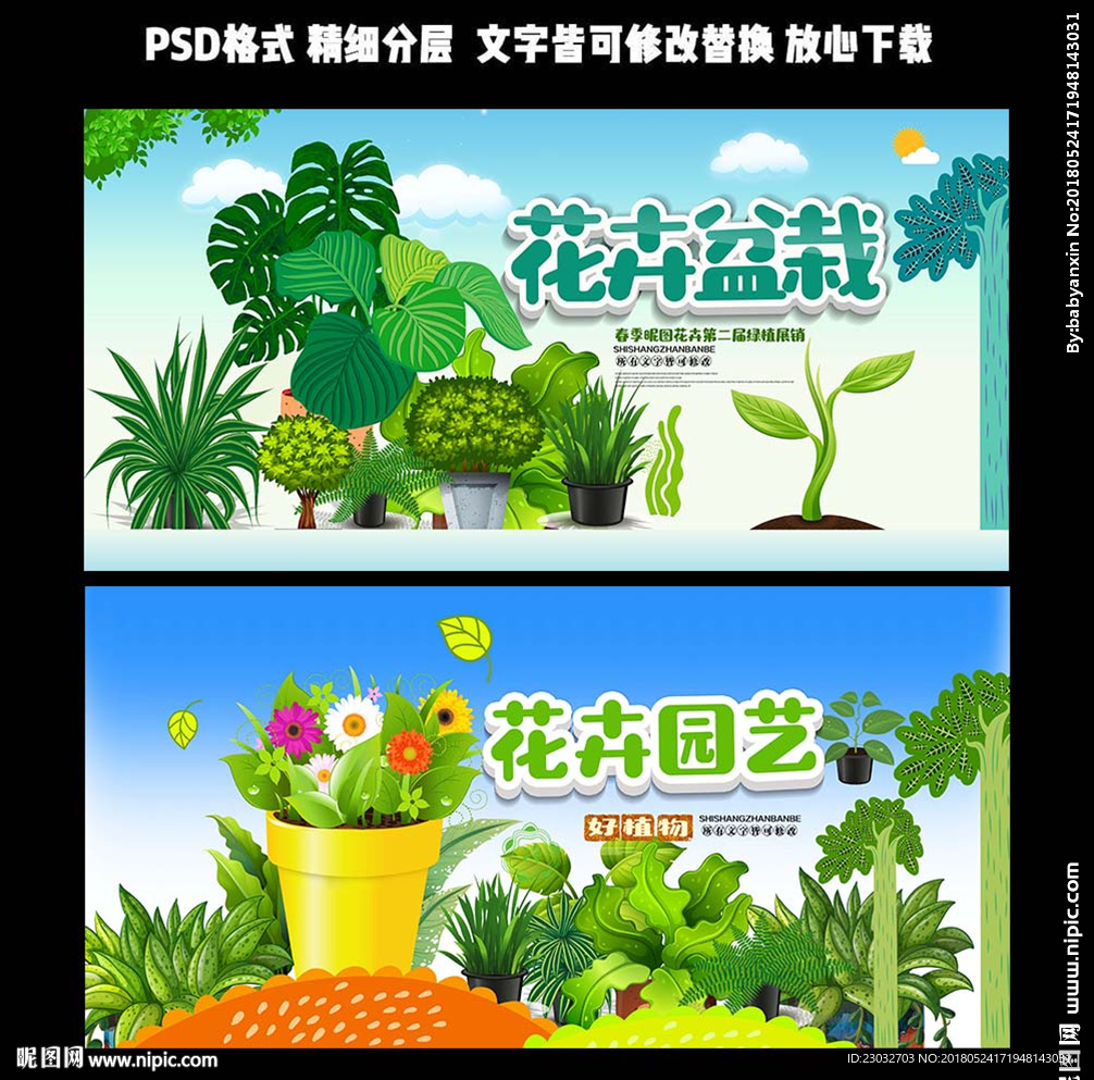蓝色清新花卉园艺盆栽海报设计