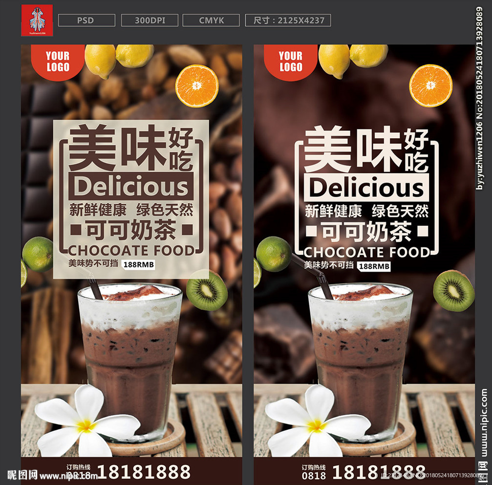 可可奶茶