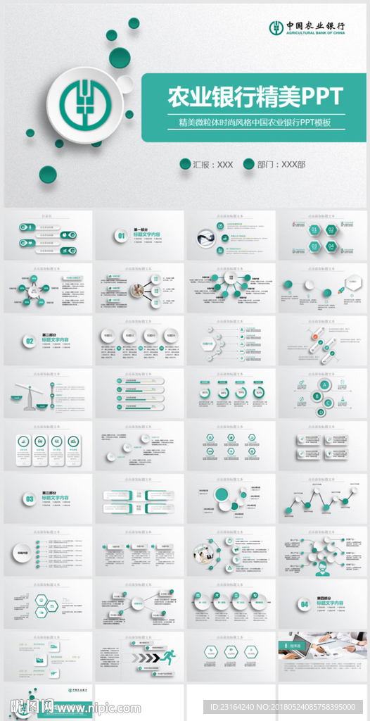 农业银行总结报告PPT模板