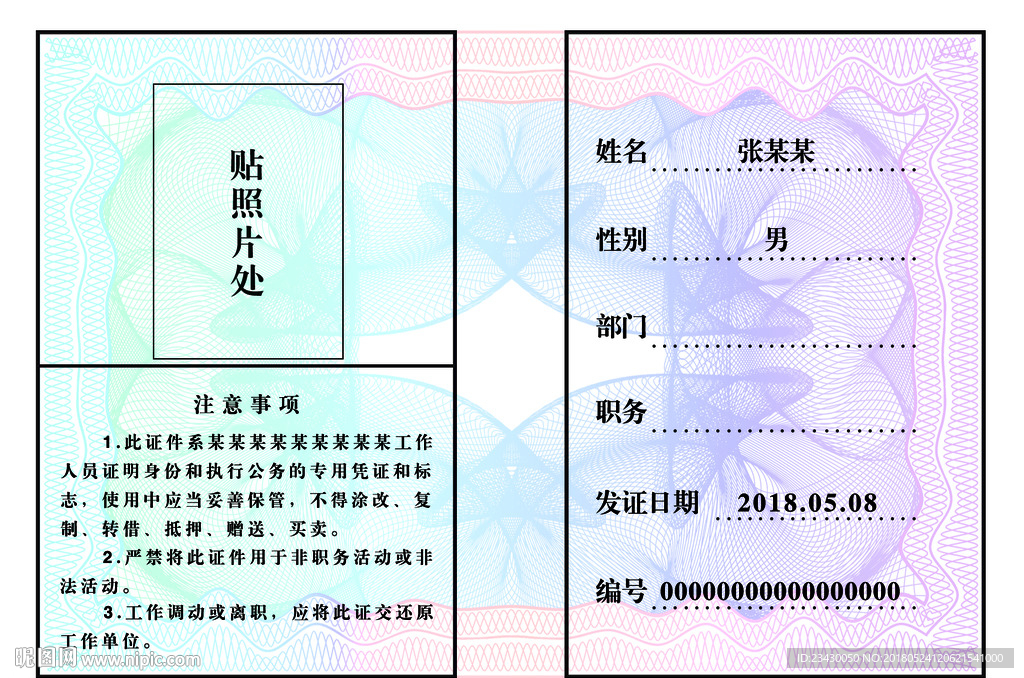 证件模板