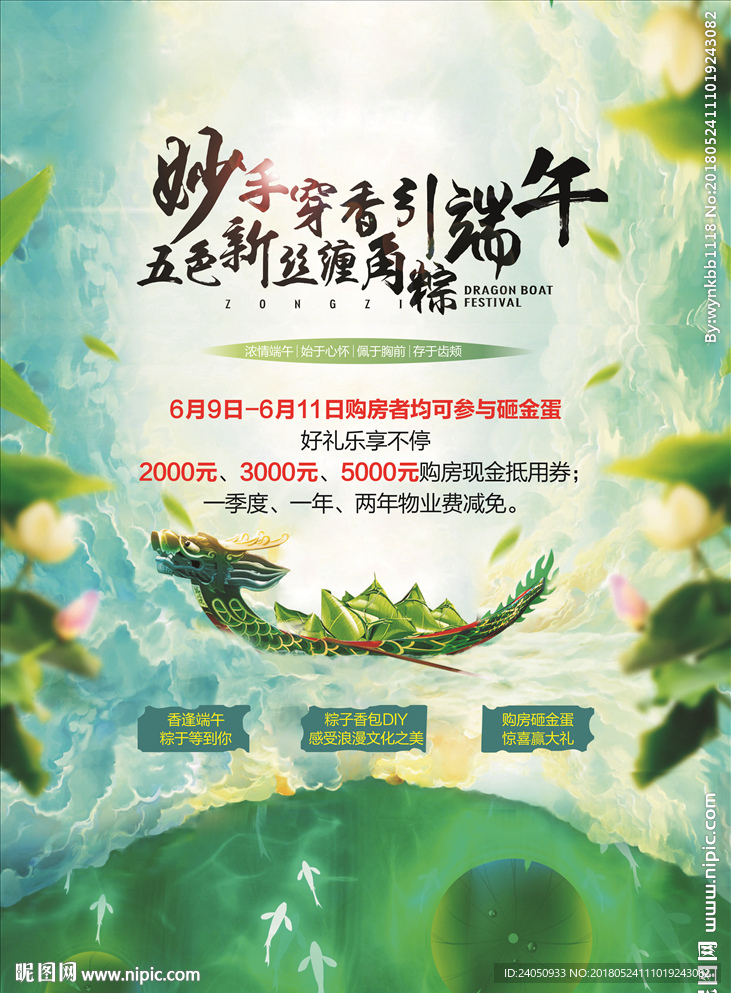 端午节海报