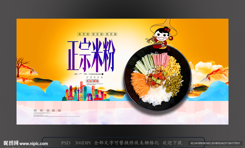 米粉