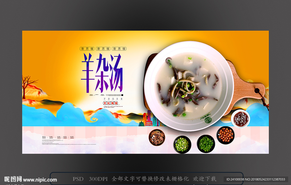 羊杂汤