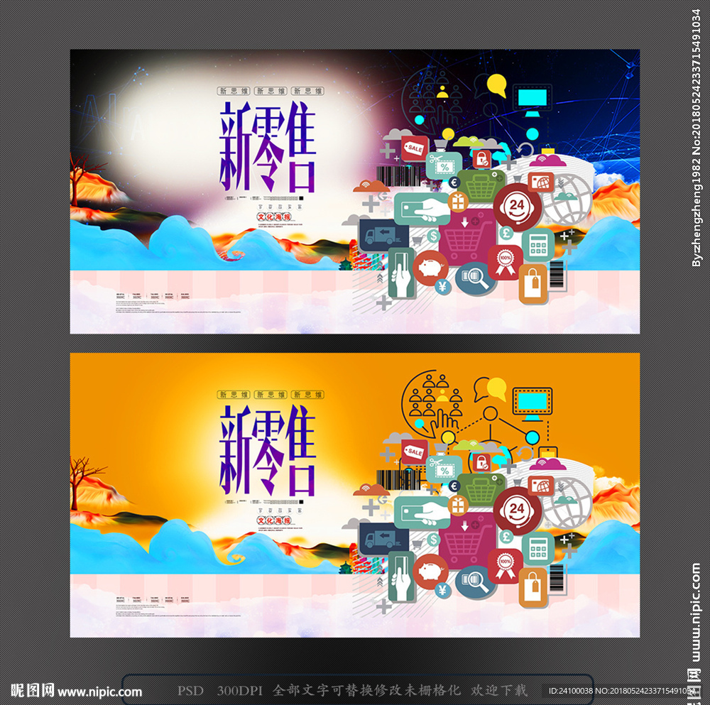 新零售