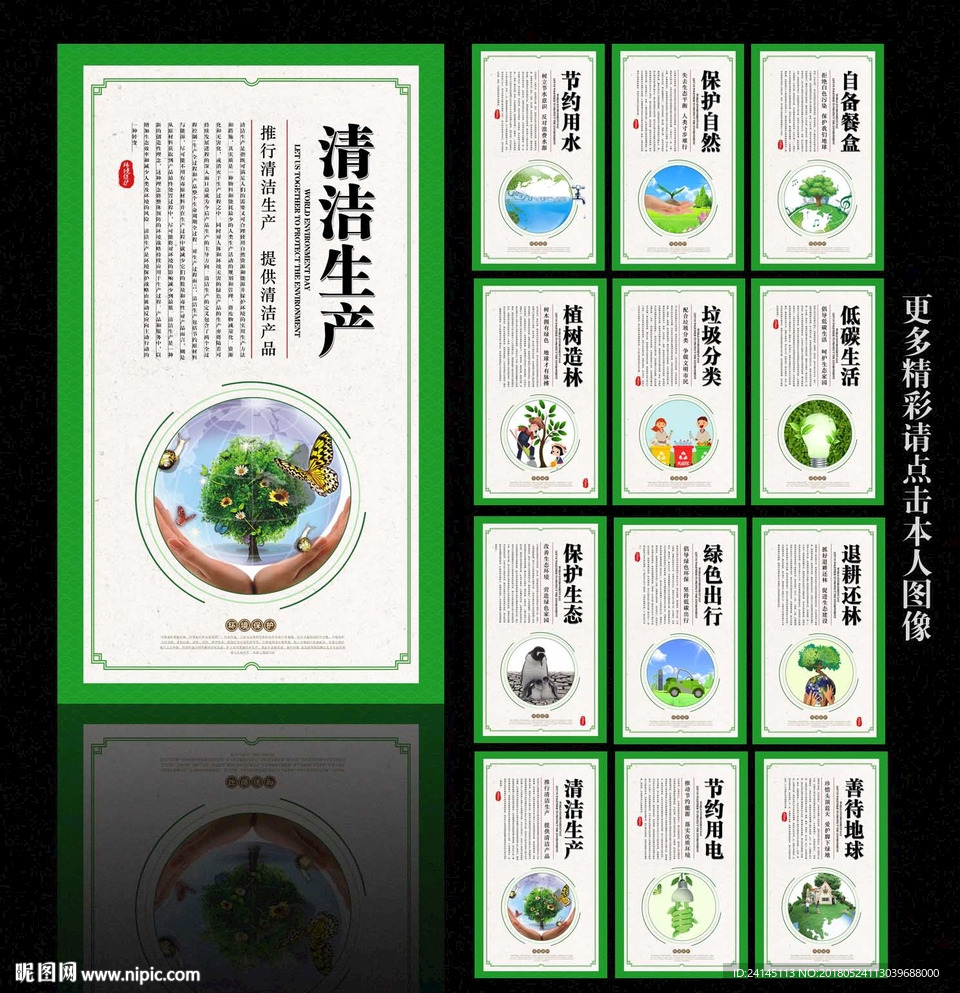 环境保护