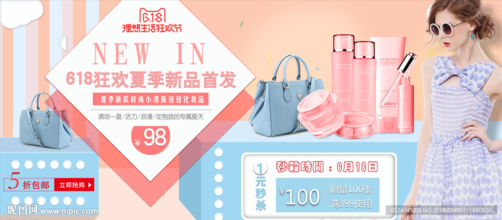 618狂欢夏装新品首发海报