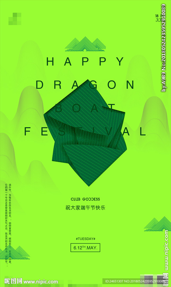 端午节