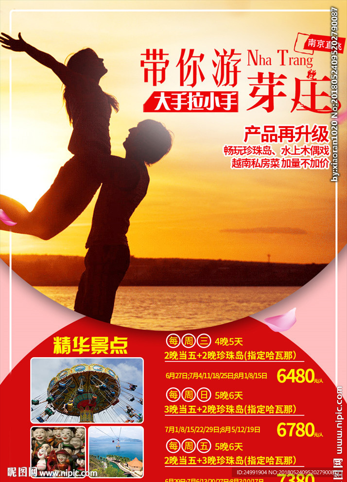 芽庄旅游