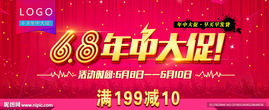68年中大促