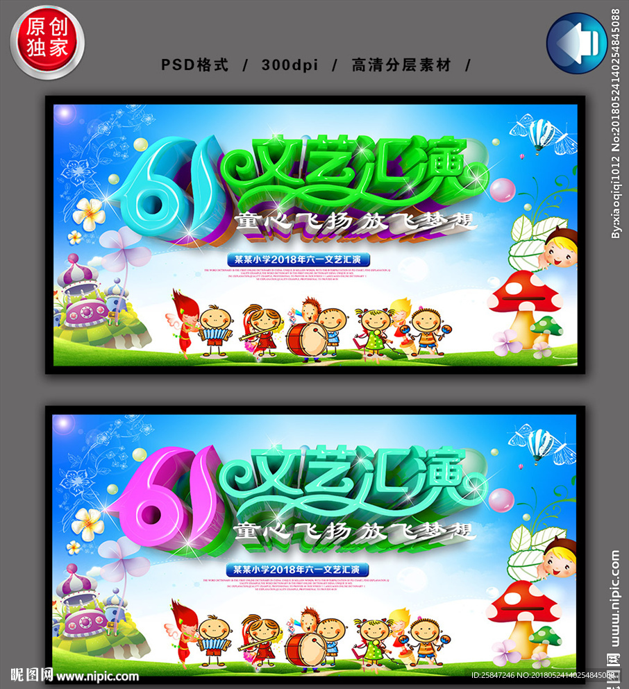 六一儿童节