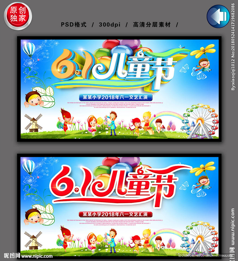 儿童节