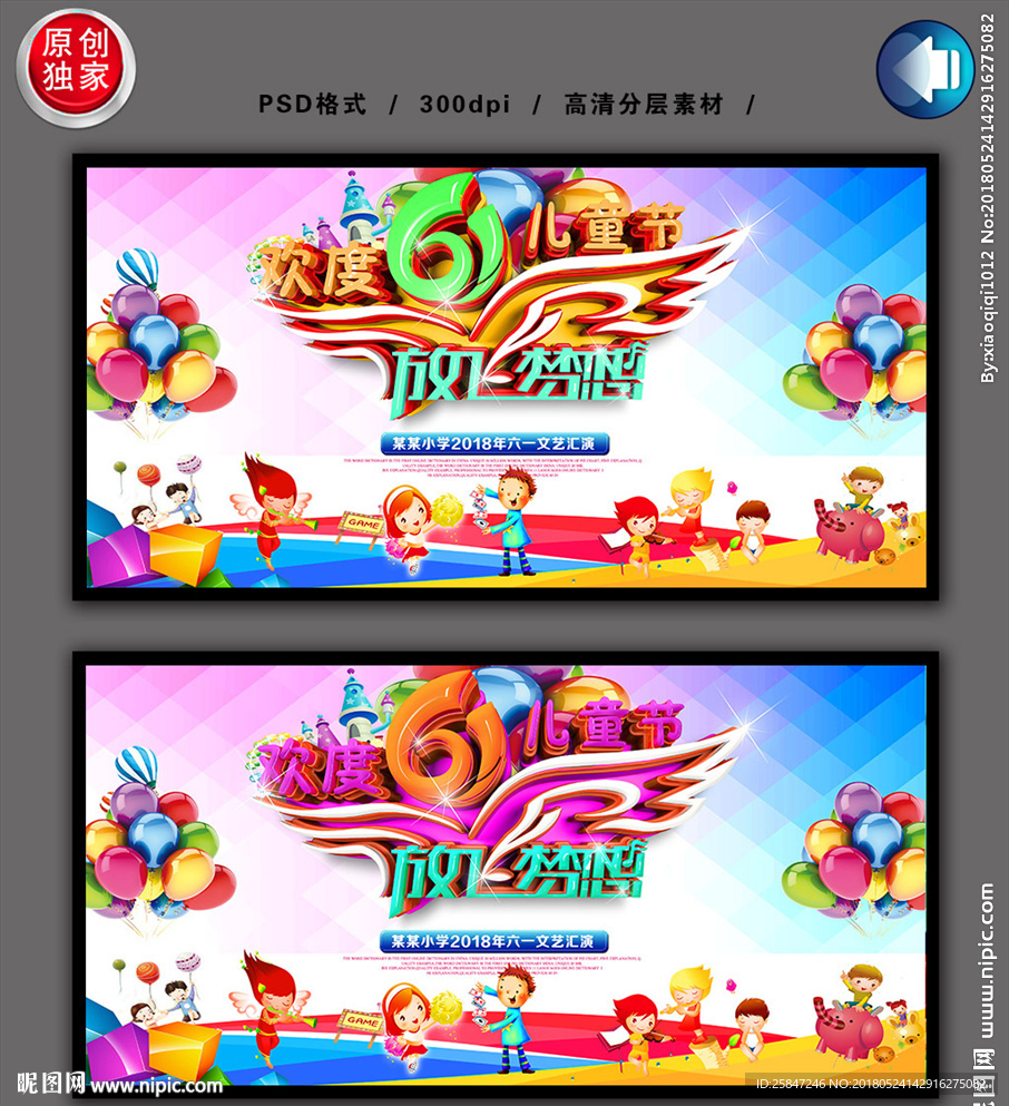 学校六一背景
