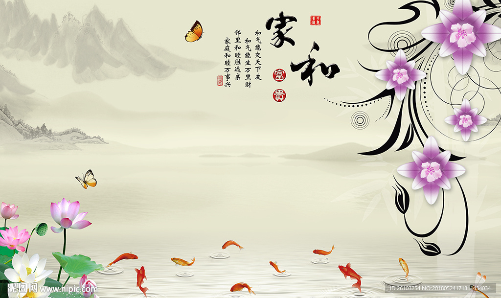 现代花卉中式家和九鱼电视背景墙