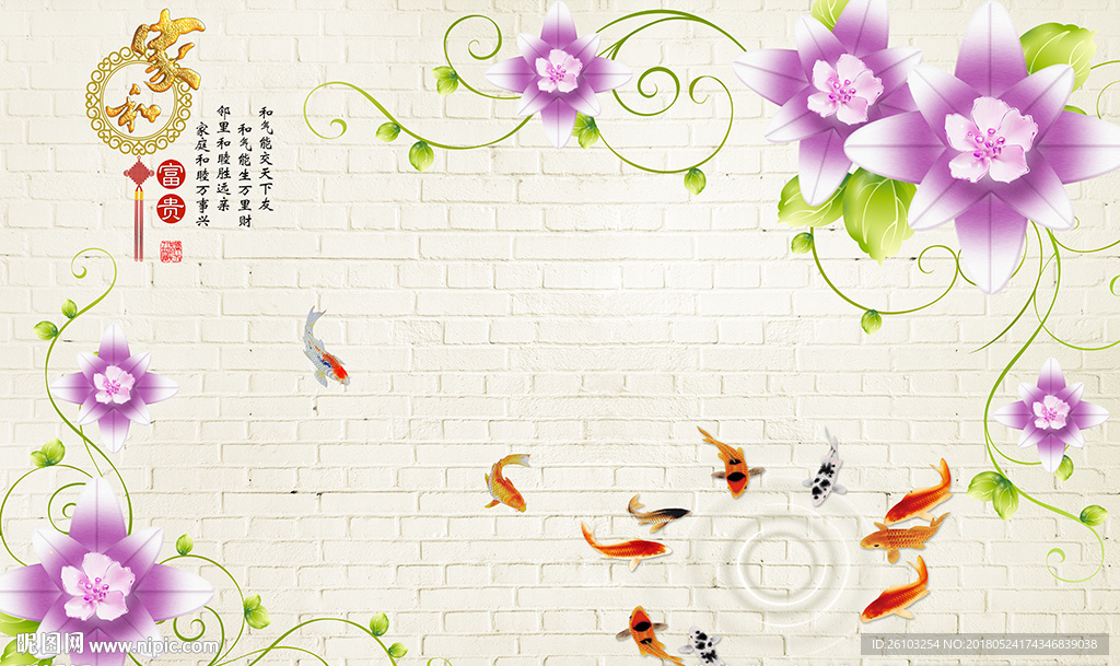现代花卉砖墙家和九鱼电视背景墙
