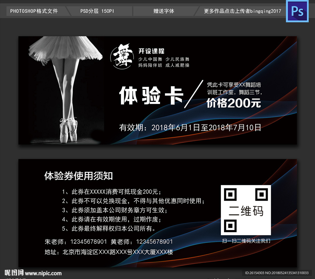 舞蹈培训体验卡