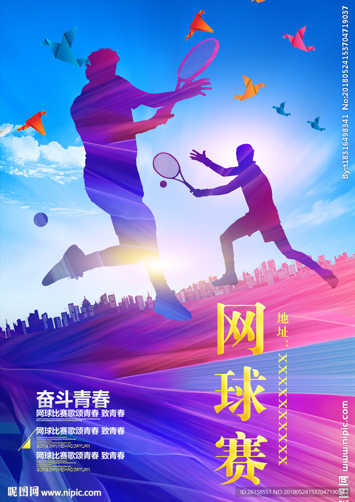 网球