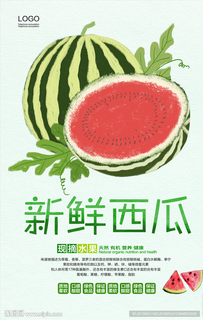西瓜