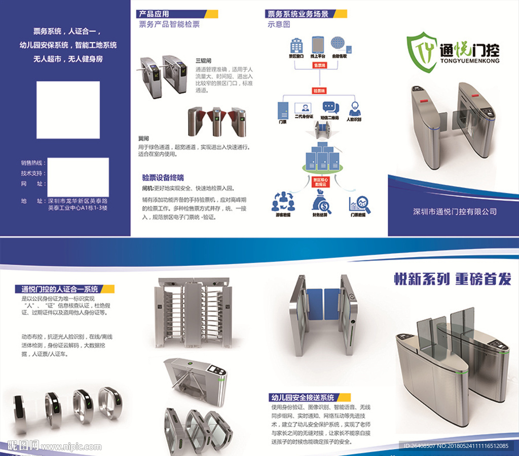 门控票务系统四折页