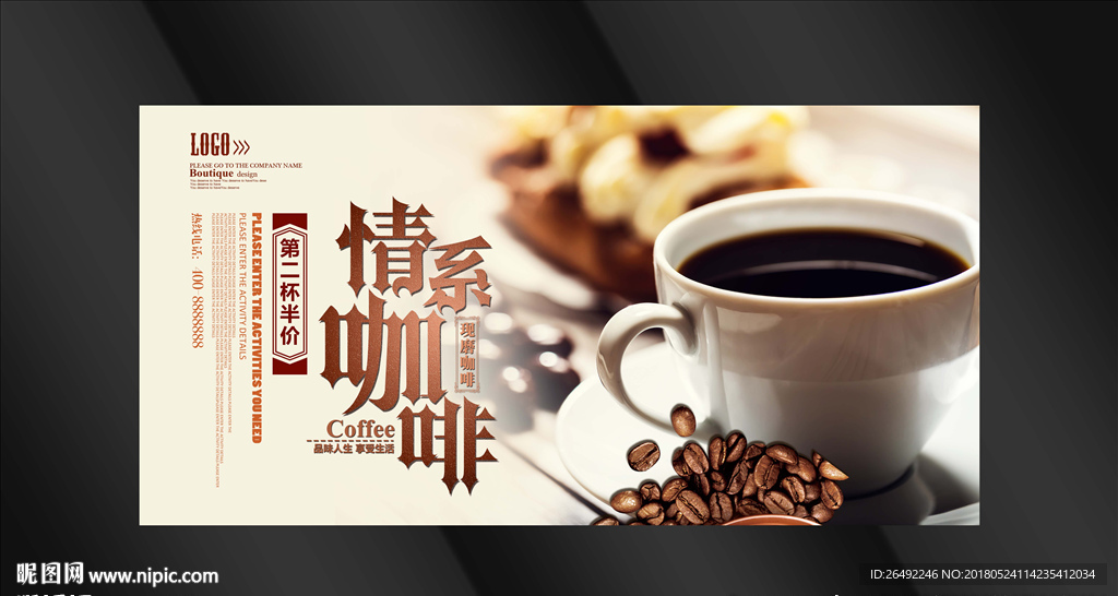 咖啡海报