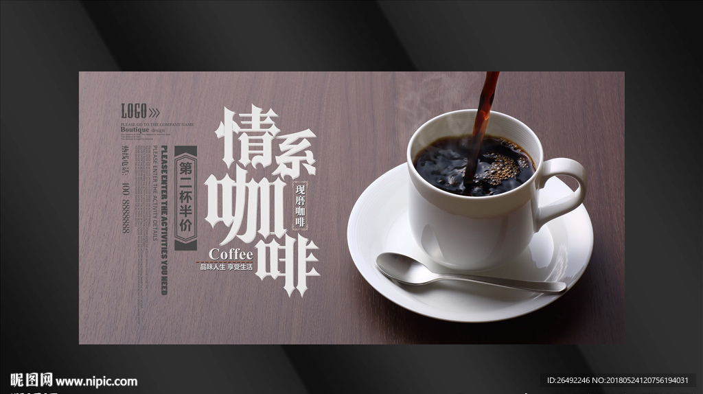 咖啡海报
