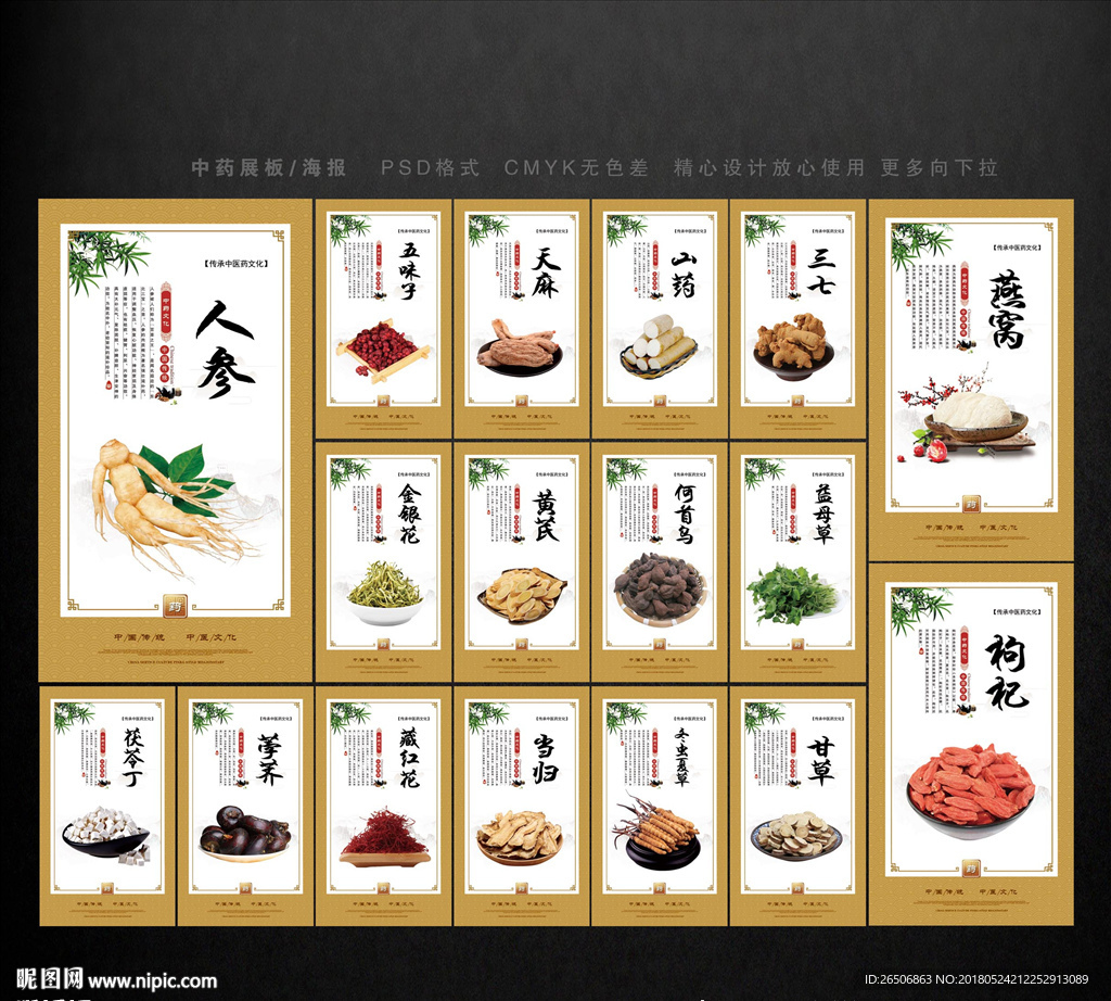 中药