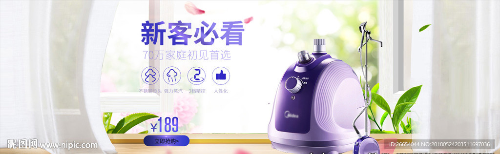 小家电智能挂烫机banner
