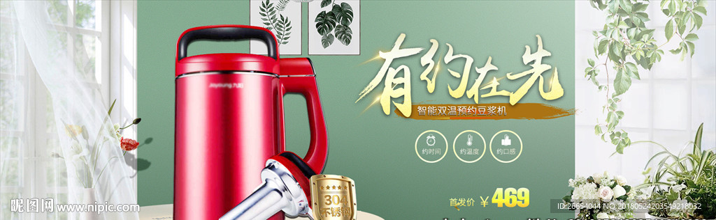 小电器豆浆机料理机banner